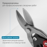 Ножницы по металлу "PIRANHA",250мм,прямой и левый рез,сталь-СrMo,двухкомп.рук-ки// Gross