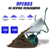 Строителна количка, 100 л,  MTX