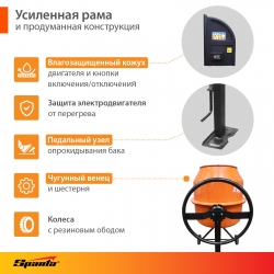 Бетоносмеситель CM-200S, 200 л, мощность 800 Вт// Sparta