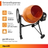 Бетонобъркачка CM-120S, 120 л, мощност 500 W// Sparta