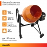 Бетонобъркачка CM-200S, 200 л, мощност 800 W// Sparta